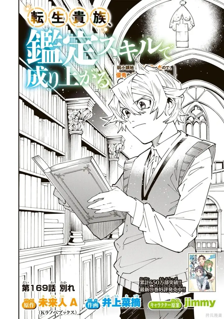 漫画《转生贵族靠着鉴定技能一飞冲天》第169话机翻第2张图