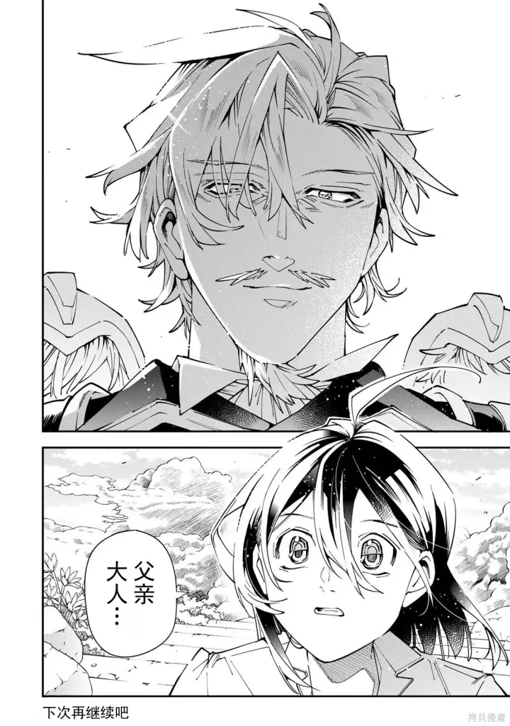 漫画《转生贵族靠着鉴定技能一飞冲天》第169话机翻第20张图