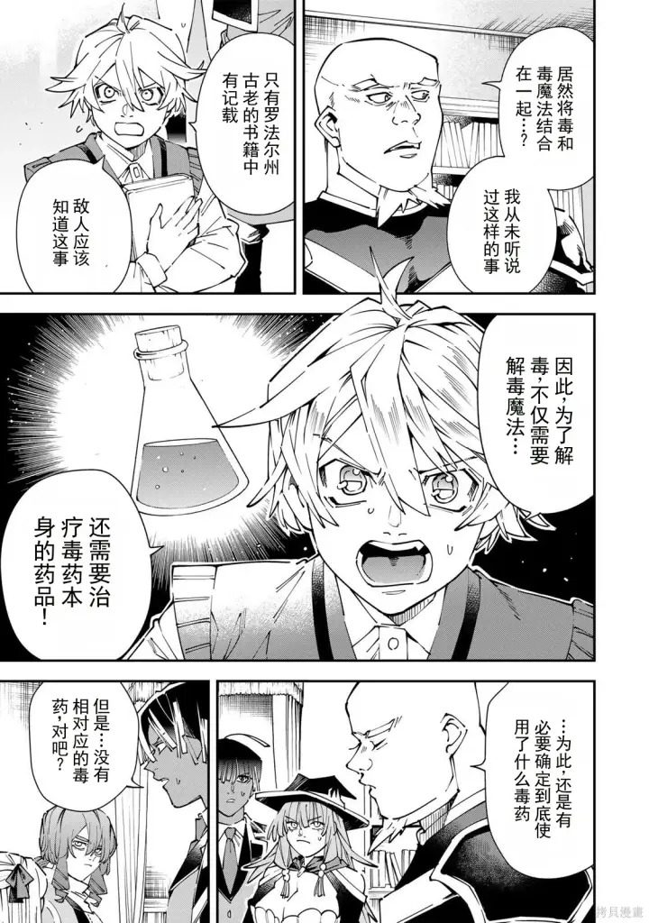 漫画《转生贵族靠着鉴定技能一飞冲天》第169话机翻第3张图
