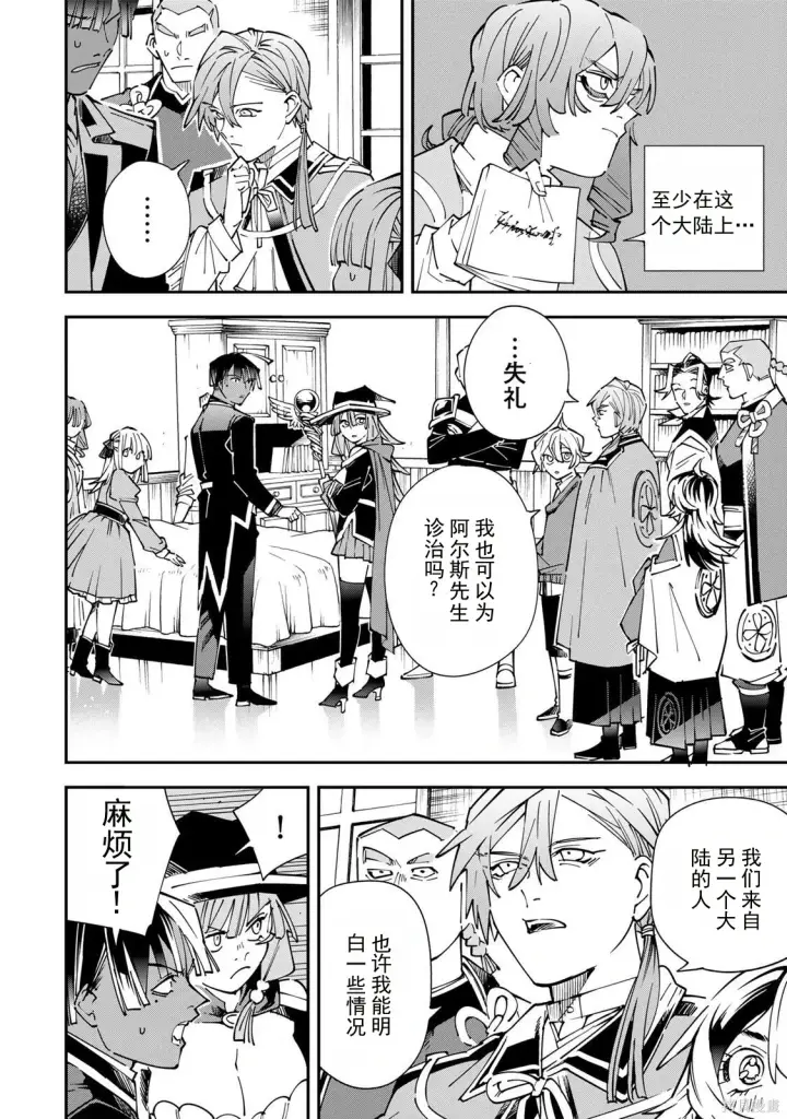 漫画《转生贵族靠着鉴定技能一飞冲天》第169话机翻第4张图