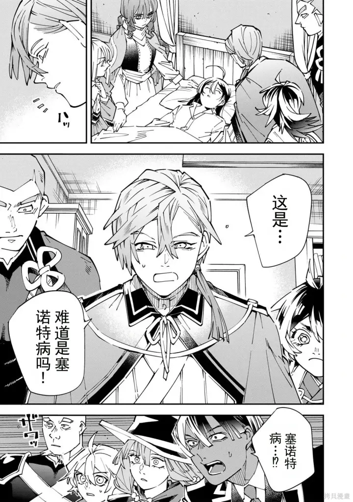 漫画《转生贵族靠着鉴定技能一飞冲天》第169话机翻第5张图