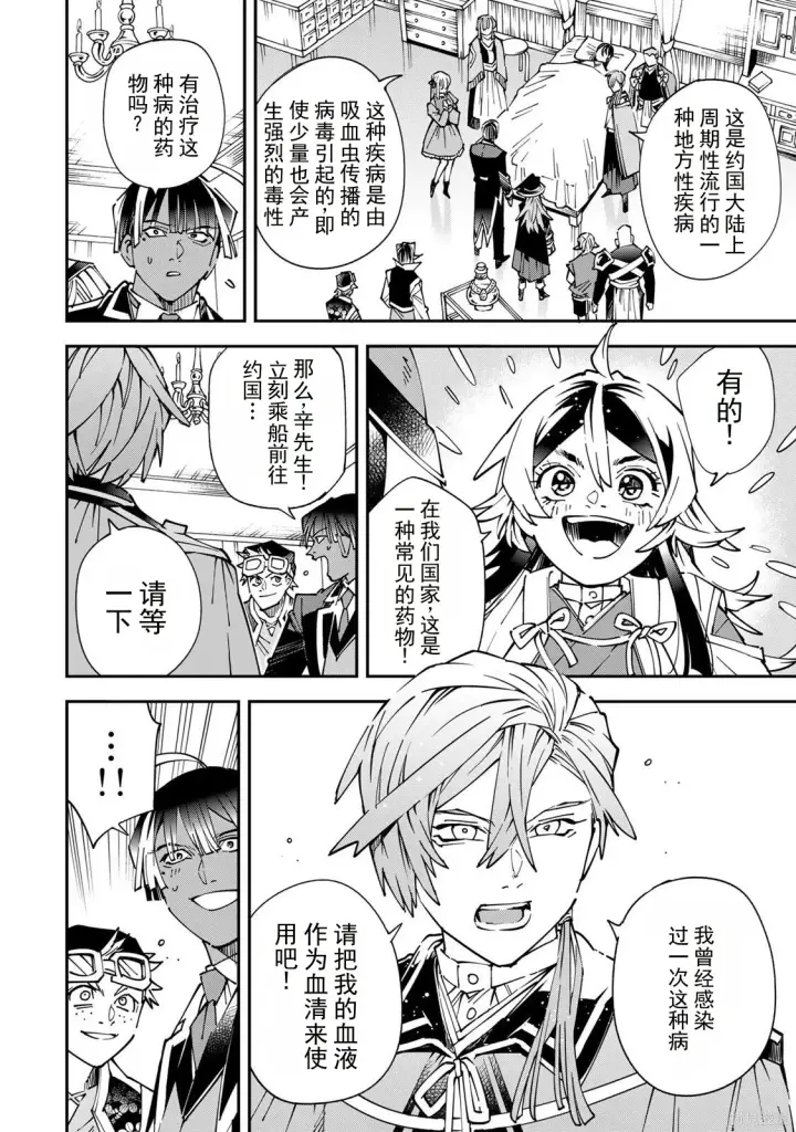 漫画《转生贵族靠着鉴定技能一飞冲天》第169话机翻第6张图