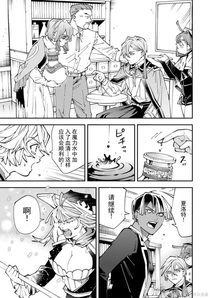 漫画《转生贵族靠着鉴定技能一飞冲天》第169话机翻第7张图