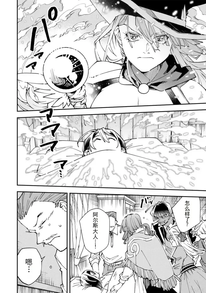 漫画《转生贵族靠着鉴定技能一飞冲天》第169话机翻第8张图