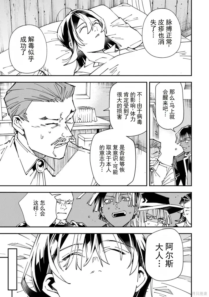 漫画《转生贵族靠着鉴定技能一飞冲天》第169话机翻第9张图