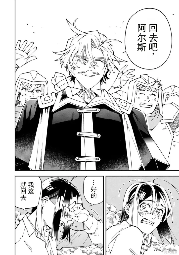 漫画《转生贵族靠着鉴定技能一飞冲天》第170话机翻第12张图