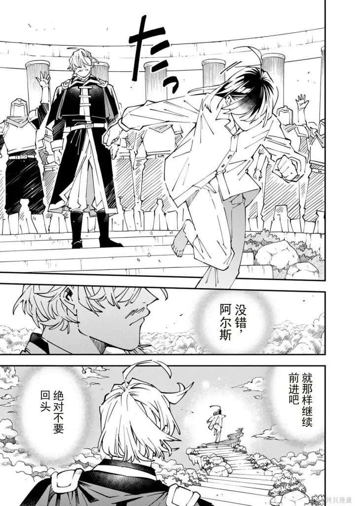 漫画《转生贵族靠着鉴定技能一飞冲天》第170话机翻第13张图