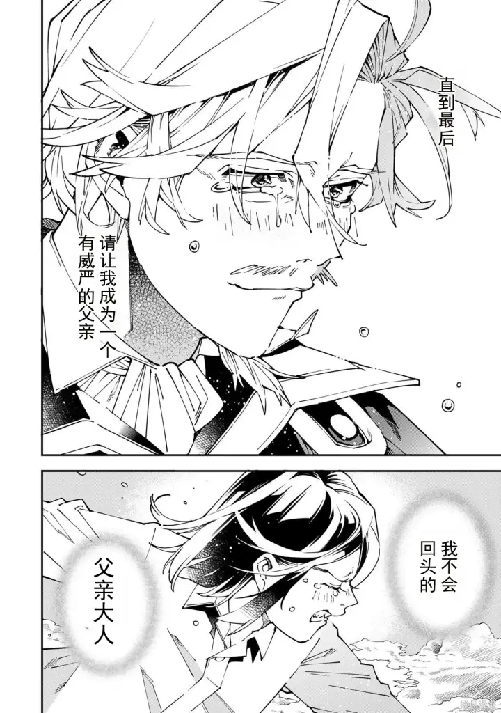 漫画《转生贵族靠着鉴定技能一飞冲天》第170话机翻第14张图