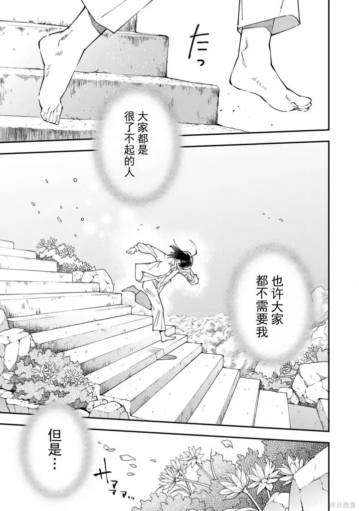漫画《转生贵族靠着鉴定技能一飞冲天》第170话机翻第15张图