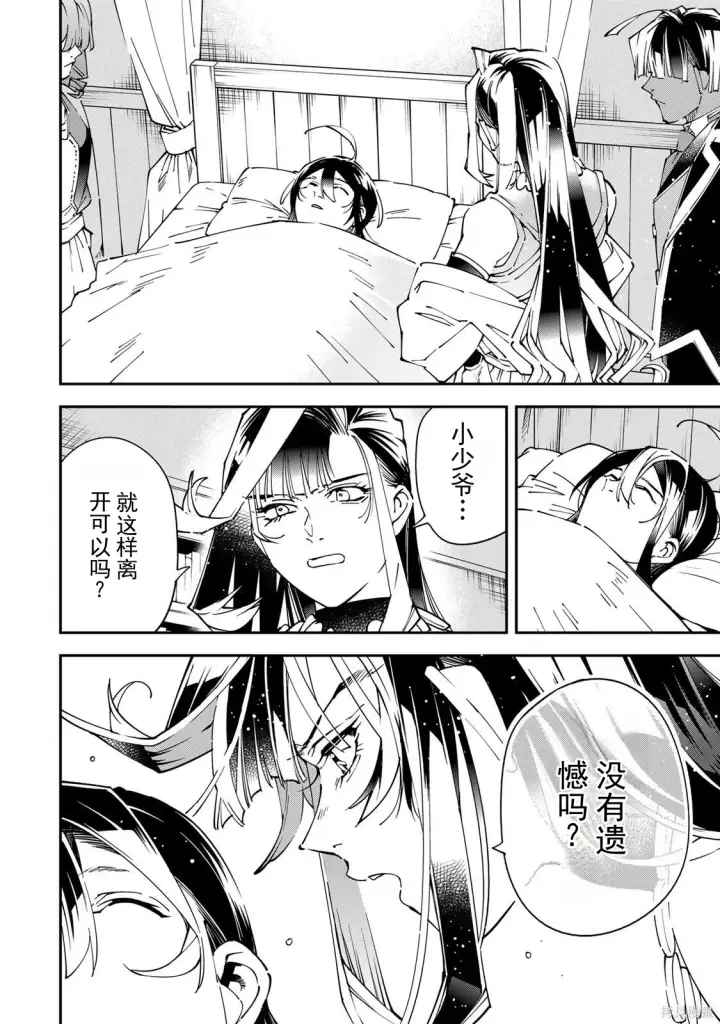 漫画《转生贵族靠着鉴定技能一飞冲天》第170话机翻第16张图