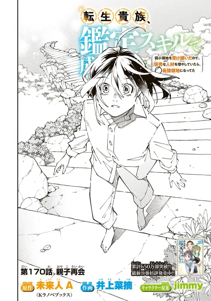 漫画《转生贵族靠着鉴定技能一飞冲天》第170话机翻第2张图