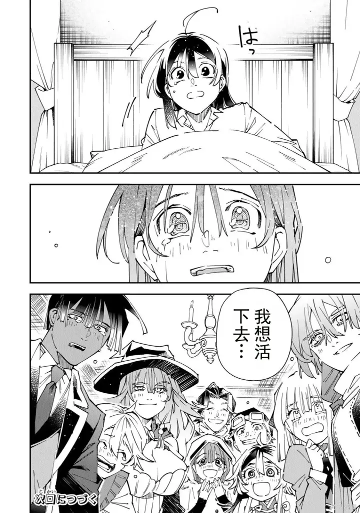漫画《转生贵族靠着鉴定技能一飞冲天》第170话机翻第20张图