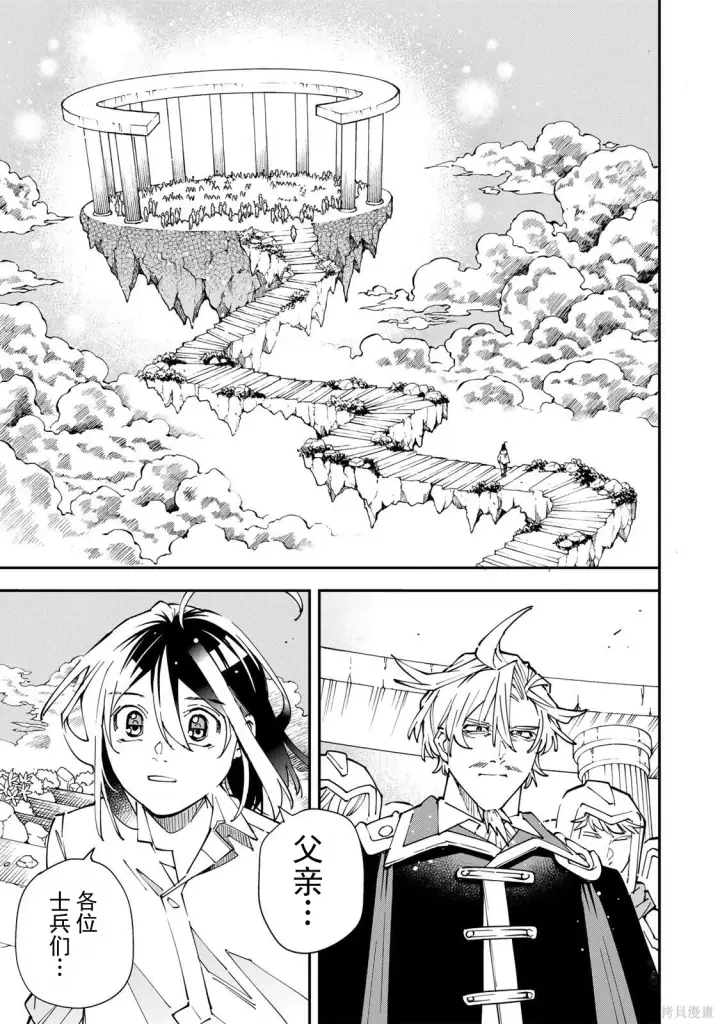 漫画《转生贵族靠着鉴定技能一飞冲天》第170话机翻第3张图