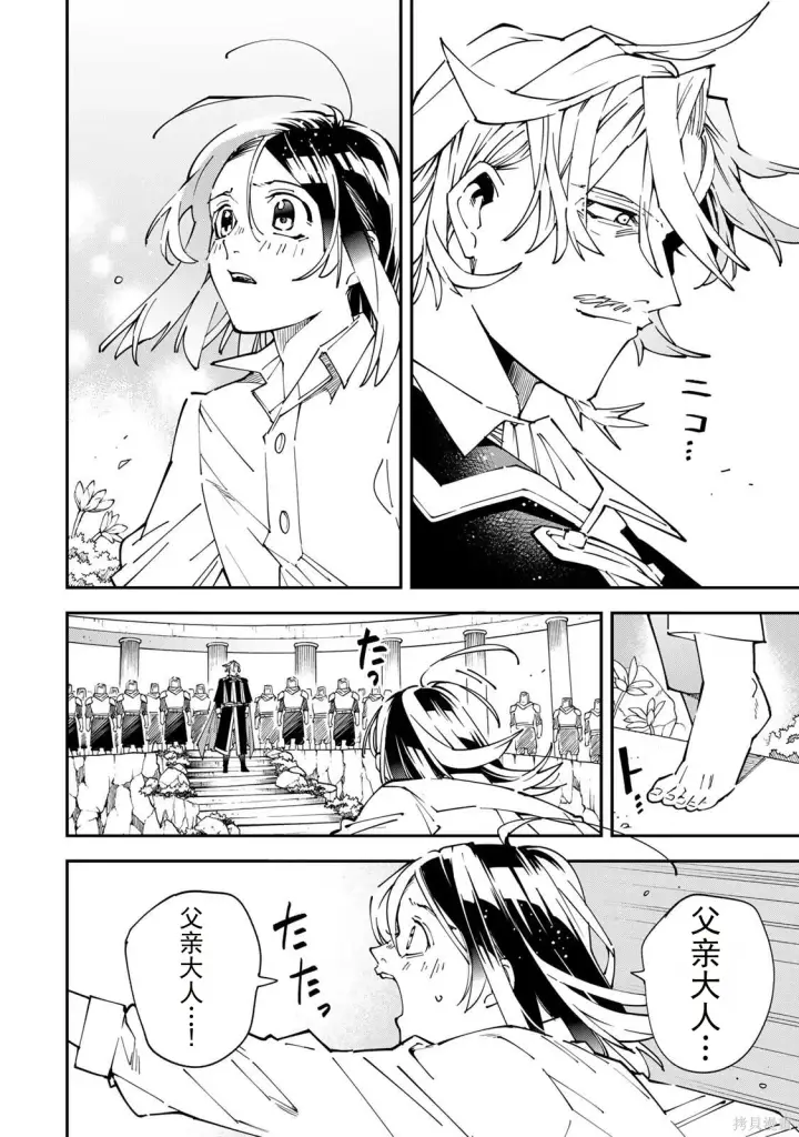 漫画《转生贵族靠着鉴定技能一飞冲天》第170话机翻第4张图