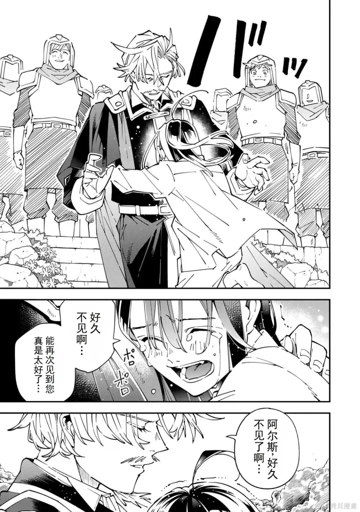 漫画《转生贵族靠着鉴定技能一飞冲天》第170话机翻第5张图
