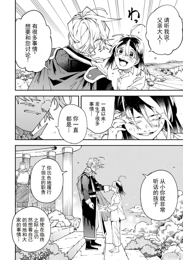 漫画《转生贵族靠着鉴定技能一飞冲天》第170话机翻第6张图