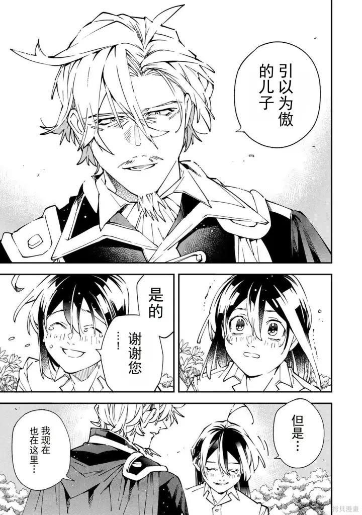 漫画《转生贵族靠着鉴定技能一飞冲天》第170话机翻第7张图