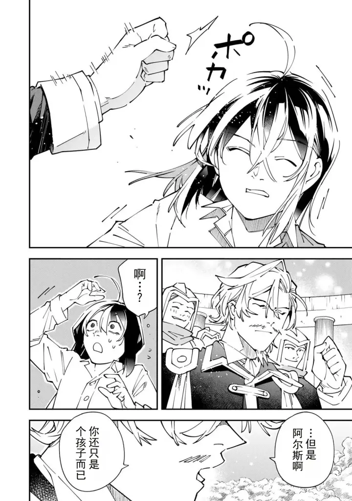 漫画《转生贵族靠着鉴定技能一飞冲天》第170话机翻第8张图