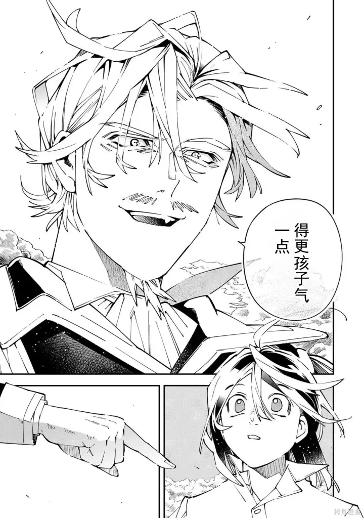 漫画《转生贵族靠着鉴定技能一飞冲天》第170话机翻第9张图
