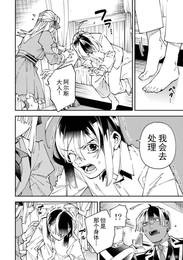 漫画《转生贵族靠着鉴定技能一飞冲天》第171话机翻第10张图