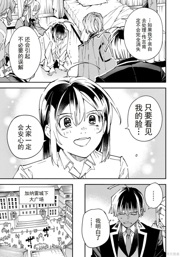 漫画《转生贵族靠着鉴定技能一飞冲天》第171话机翻第11张图