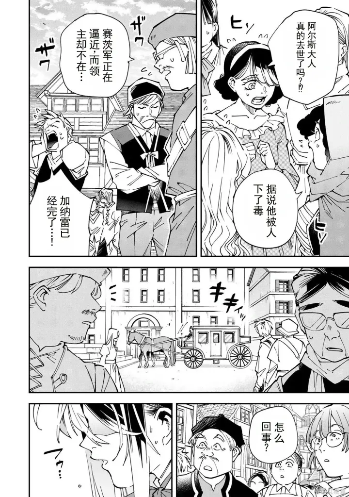 漫画《转生贵族靠着鉴定技能一飞冲天》第171话机翻第12张图