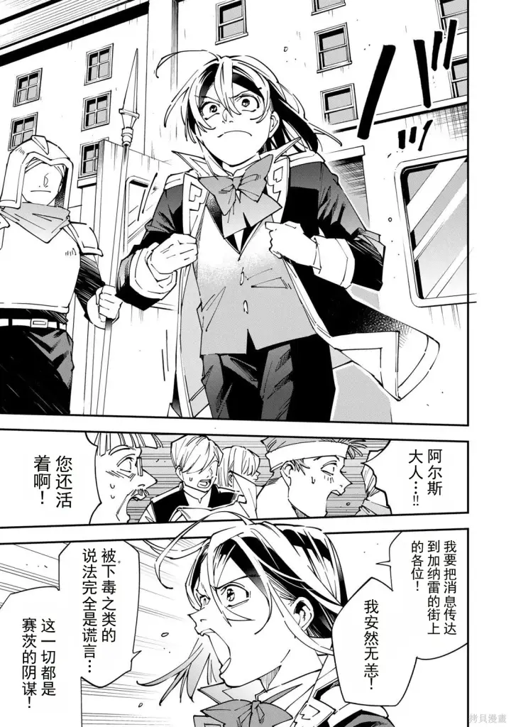 漫画《转生贵族靠着鉴定技能一飞冲天》第171话机翻第13张图