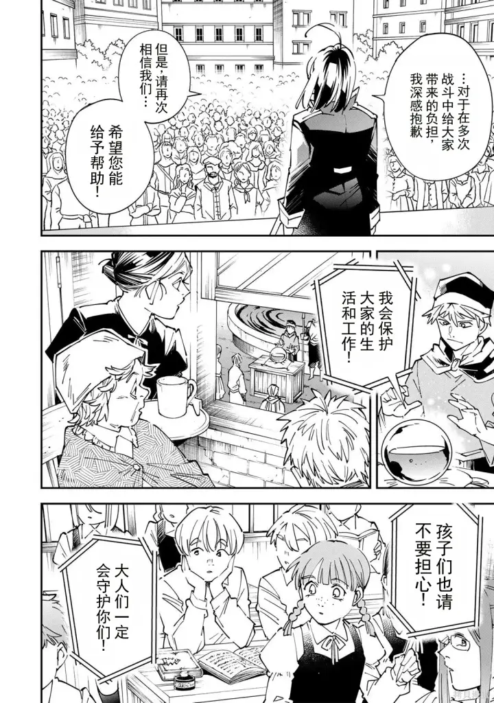 漫画《转生贵族靠着鉴定技能一飞冲天》第171话机翻第14张图
