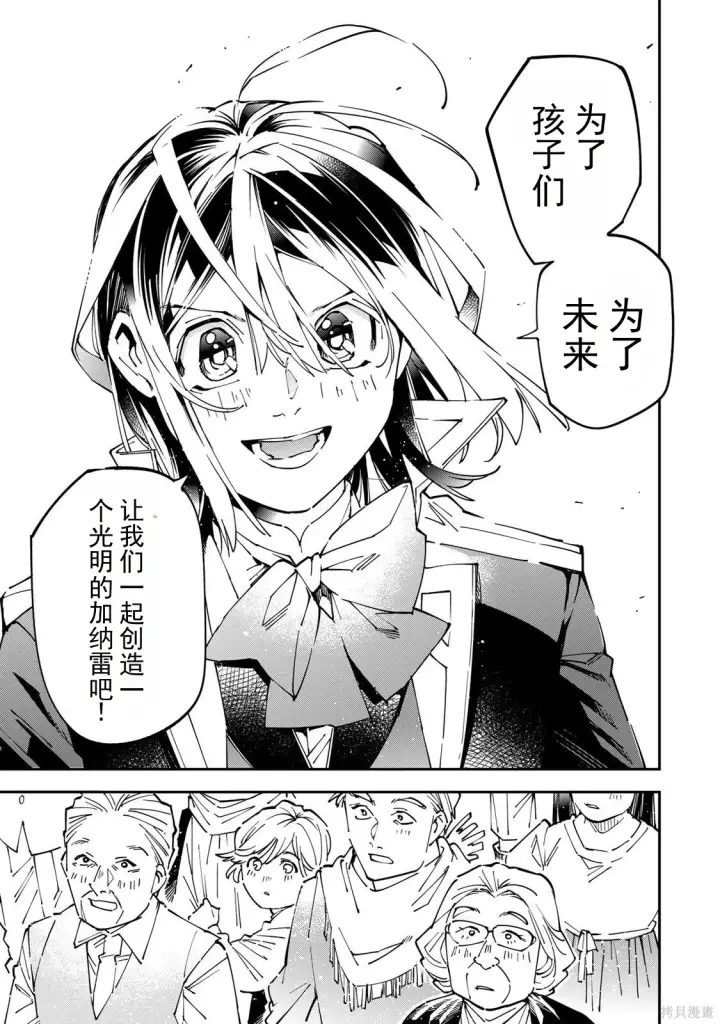 漫画《转生贵族靠着鉴定技能一飞冲天》第171话机翻第15张图