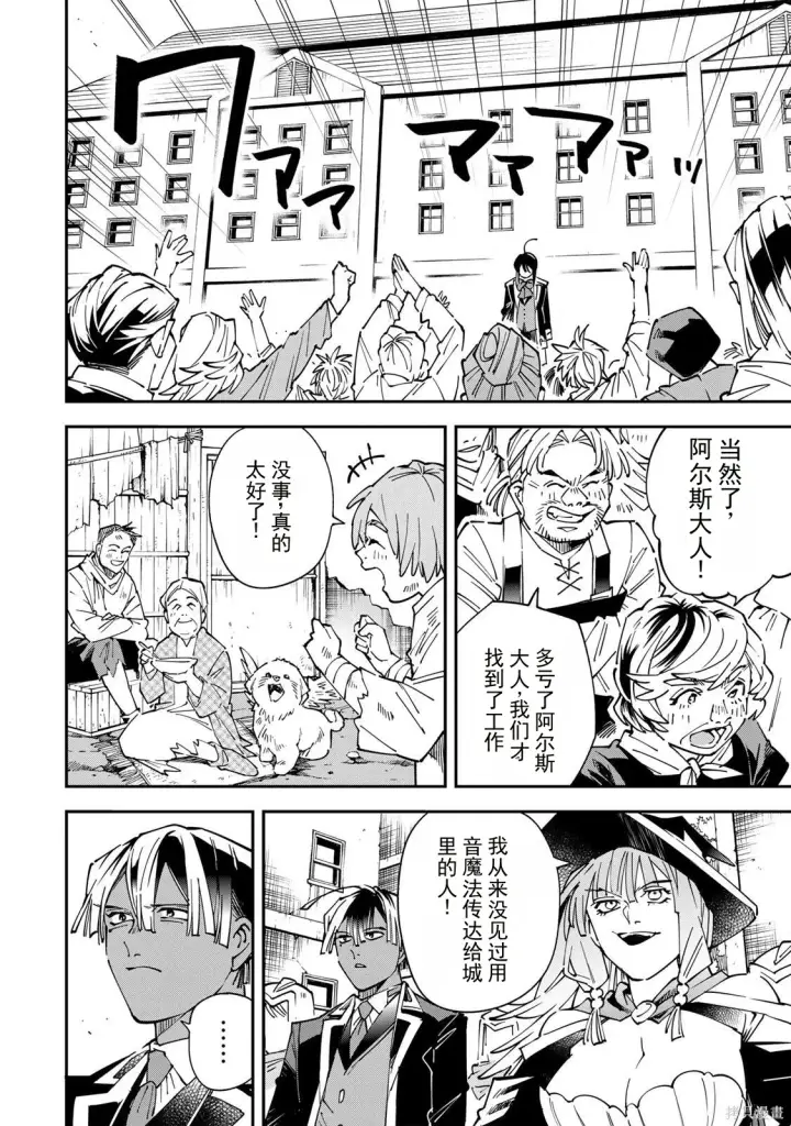 漫画《转生贵族靠着鉴定技能一飞冲天》第171话机翻第16张图