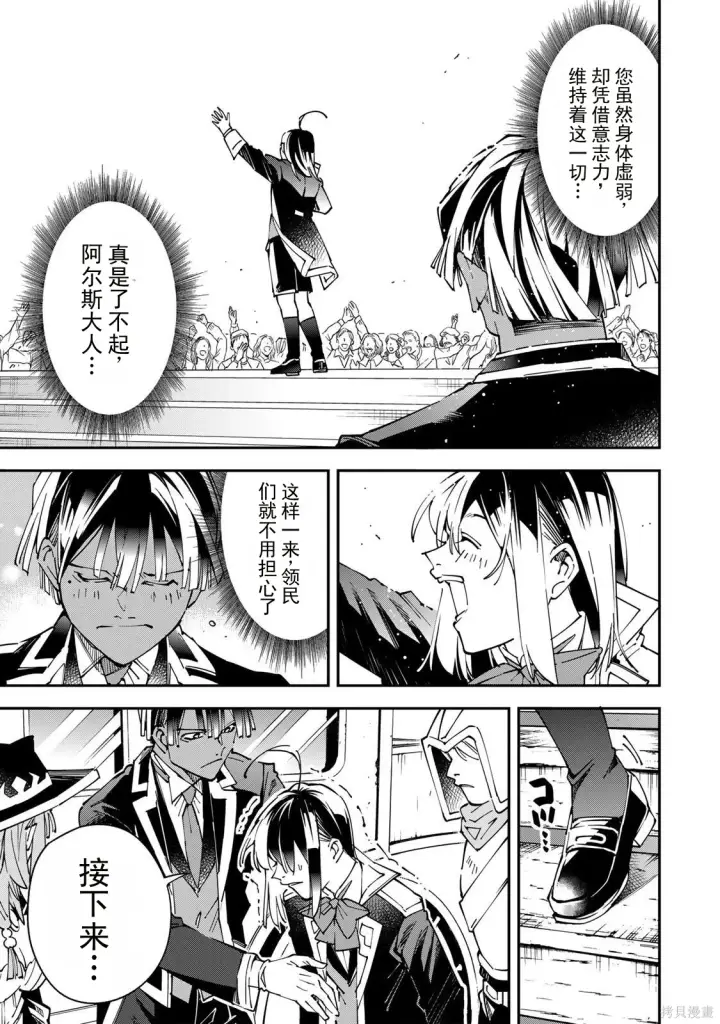 漫画《转生贵族靠着鉴定技能一飞冲天》第171话机翻第17张图