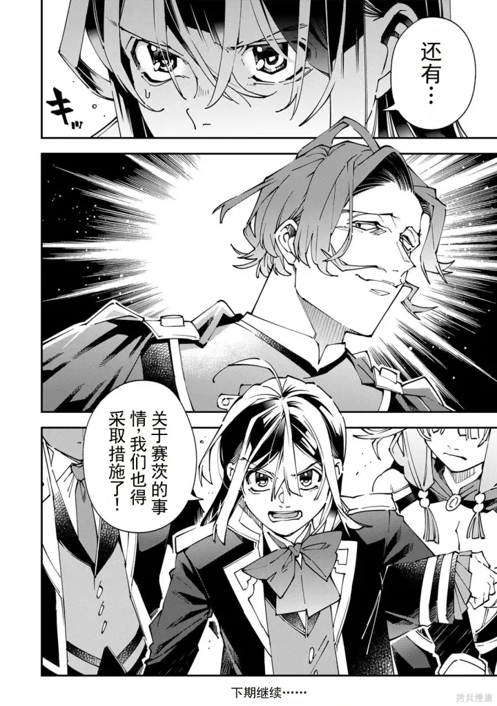漫画《转生贵族靠着鉴定技能一飞冲天》第171话机翻第18张图