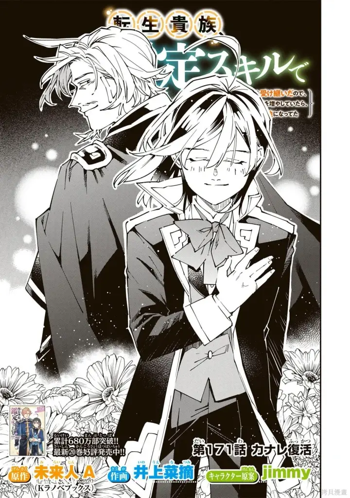 漫画《转生贵族靠着鉴定技能一飞冲天》第171话机翻第3张图
