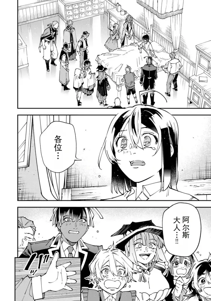 漫画《转生贵族靠着鉴定技能一飞冲天》第171话机翻第4张图