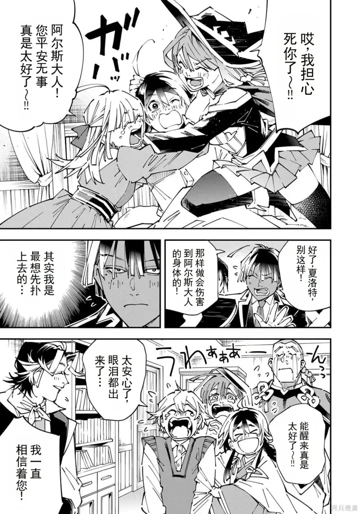 漫画《转生贵族靠着鉴定技能一飞冲天》第171话机翻第5张图