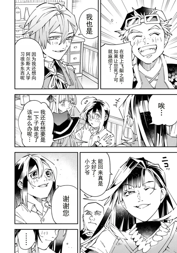 漫画《转生贵族靠着鉴定技能一飞冲天》第171话机翻第6张图