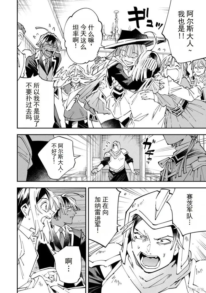 漫画《转生贵族靠着鉴定技能一飞冲天》第171话机翻第8张图