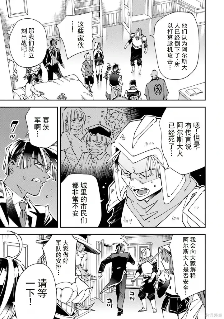 漫画《转生贵族靠着鉴定技能一飞冲天》第171话机翻第9张图