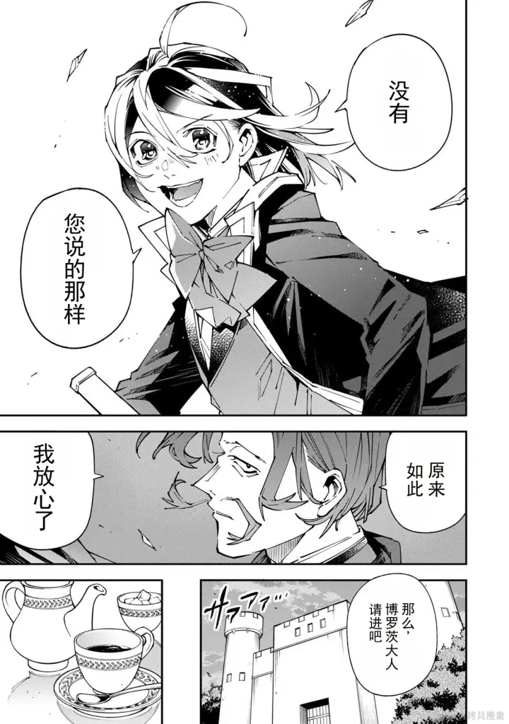 漫画《转生贵族靠着鉴定技能一飞冲天》第172话机翻第11张图