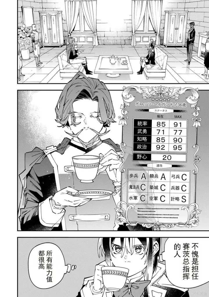 漫画《转生贵族靠着鉴定技能一飞冲天》第172话机翻第12张图