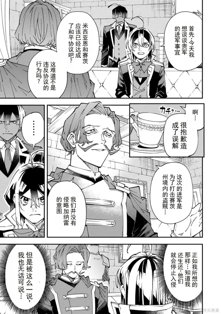 漫画《转生贵族靠着鉴定技能一飞冲天》第172话机翻第13张图