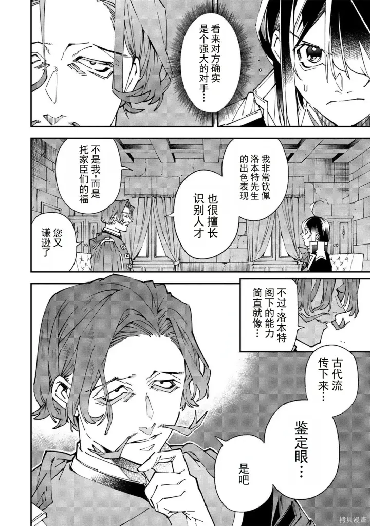 漫画《转生贵族靠着鉴定技能一飞冲天》第172话机翻第14张图