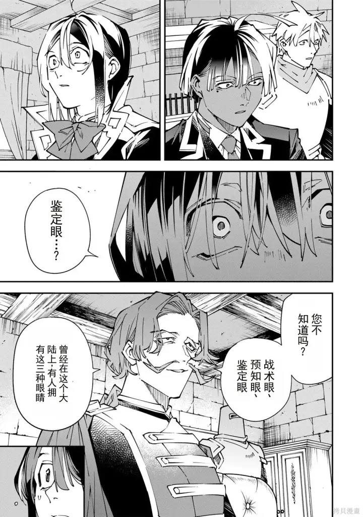 漫画《转生贵族靠着鉴定技能一飞冲天》第172话机翻第15张图