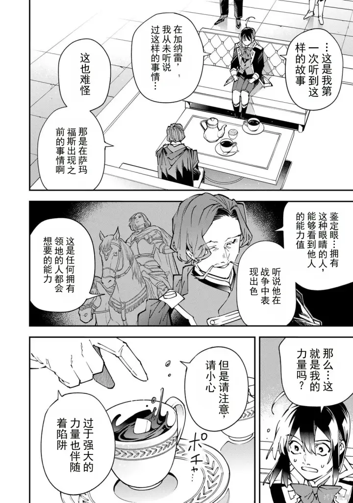 漫画《转生贵族靠着鉴定技能一飞冲天》第172话机翻第16张图