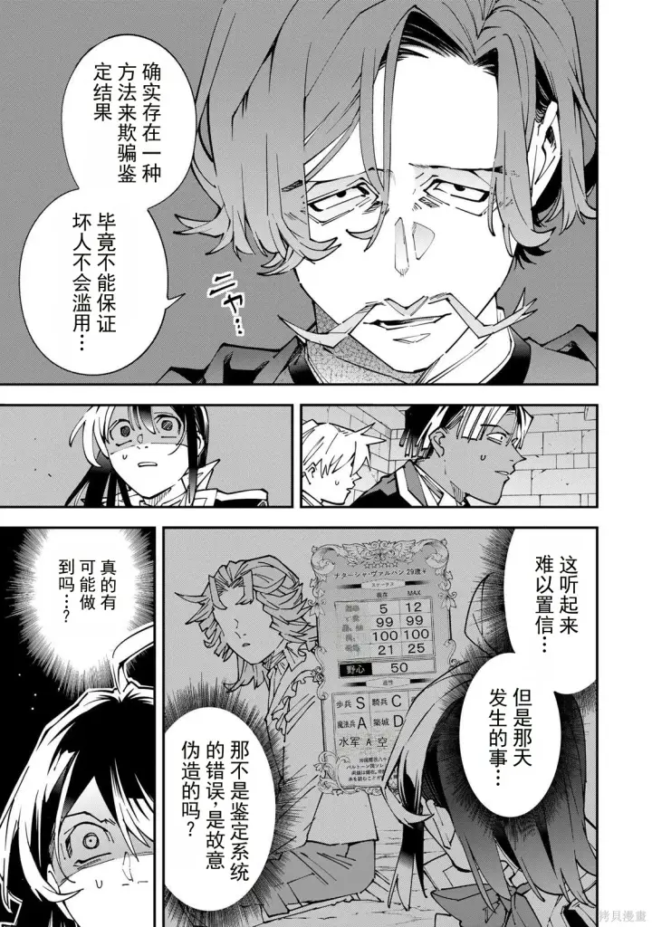 漫画《转生贵族靠着鉴定技能一飞冲天》第172话机翻第17张图
