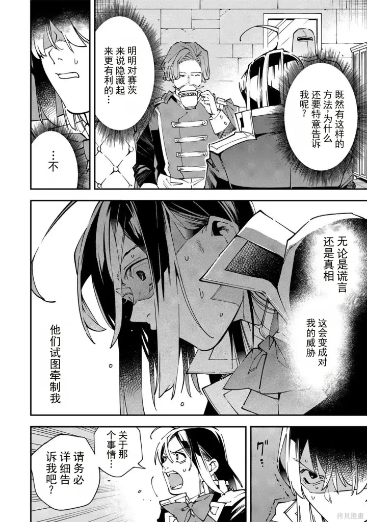 漫画《转生贵族靠着鉴定技能一飞冲天》第172话机翻第18张图