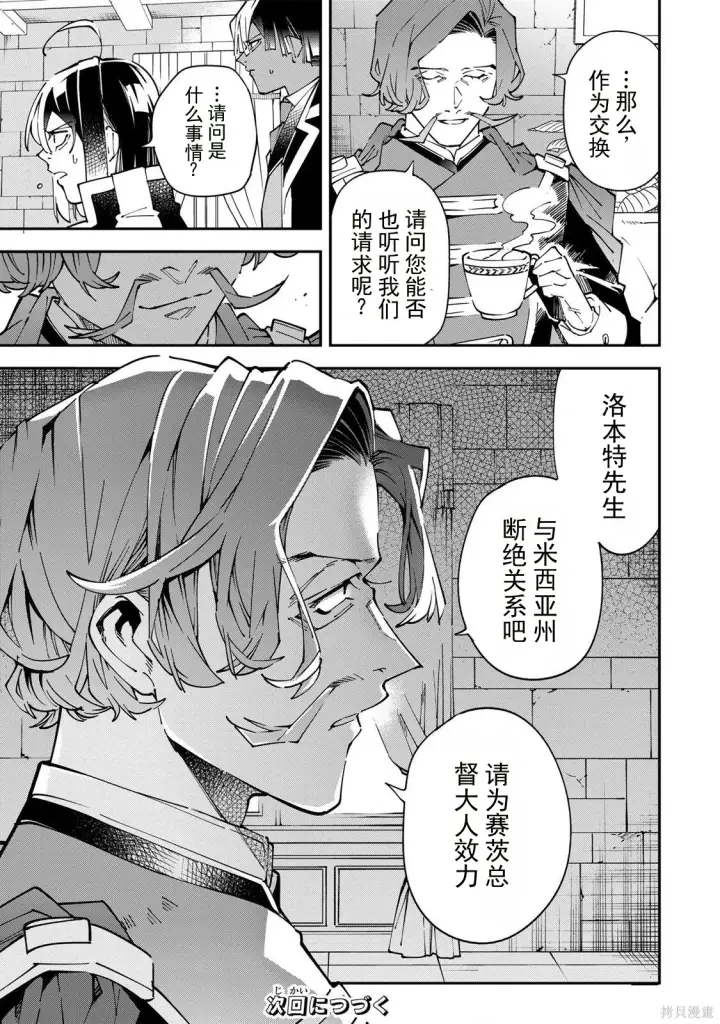 漫画《转生贵族靠着鉴定技能一飞冲天》第172话机翻第19张图