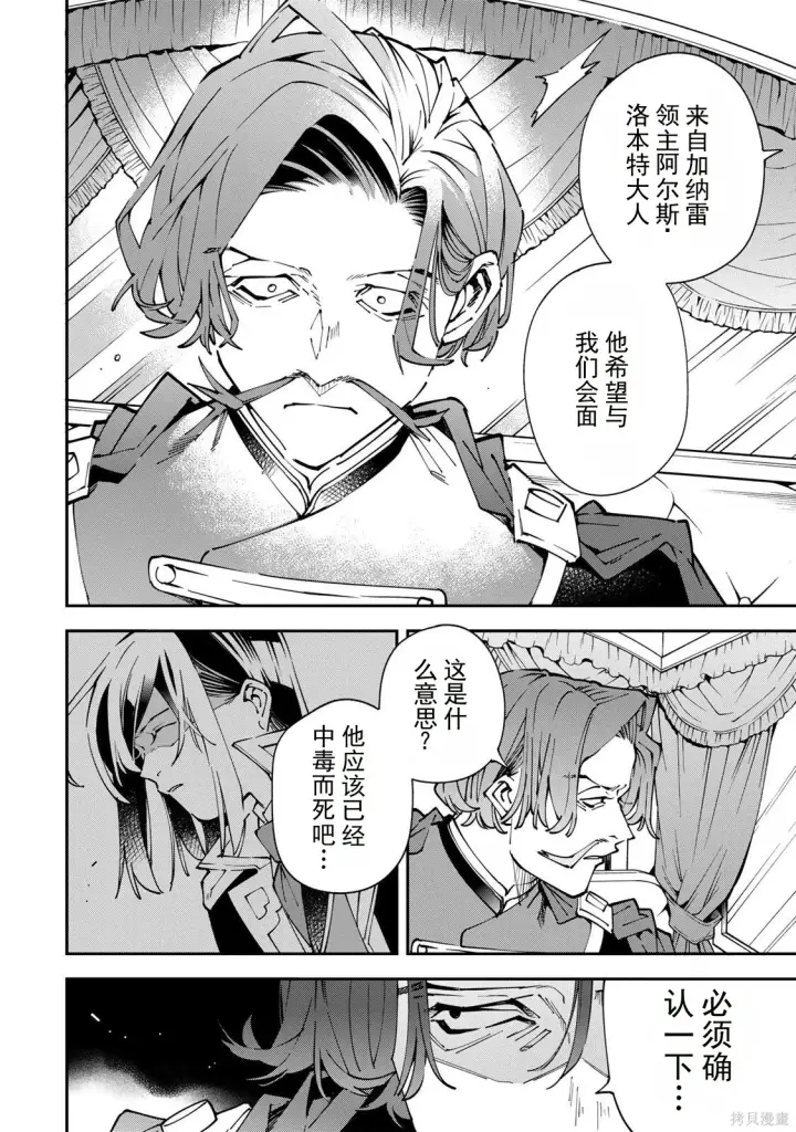 漫画《转生贵族靠着鉴定技能一飞冲天》第172话机翻第2张图