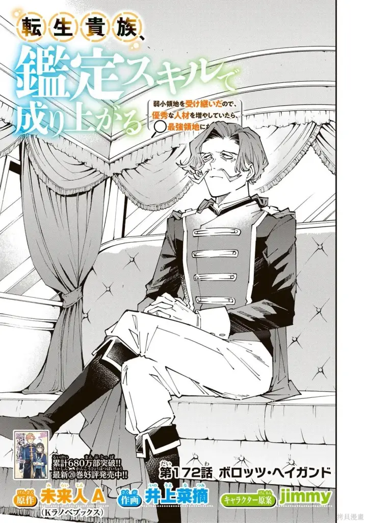 漫画《转生贵族靠着鉴定技能一飞冲天》第172话机翻第3张图