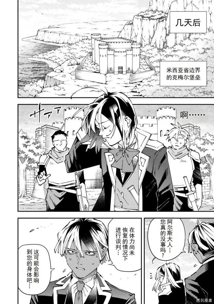 漫画《转生贵族靠着鉴定技能一飞冲天》第172话机翻第4张图